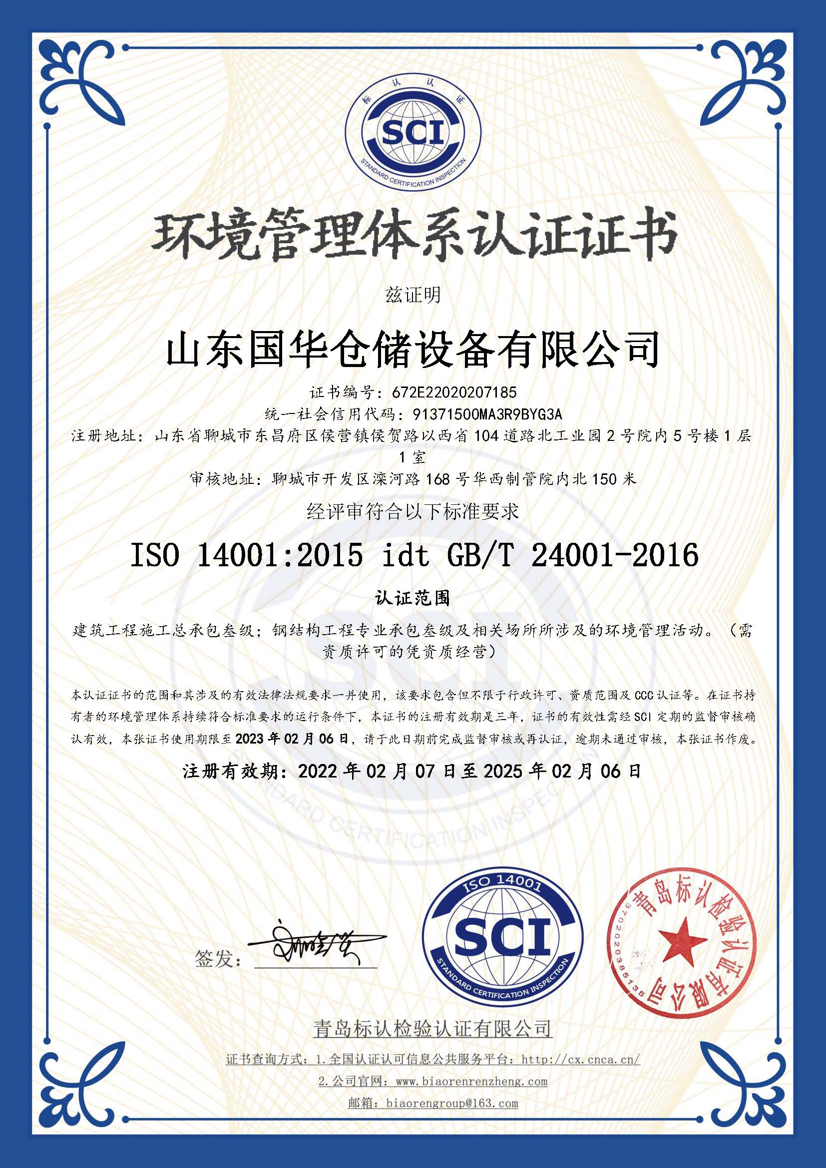 淄博钢板仓环境管理体系认证证书